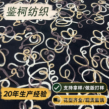 秋冬毛呢黑底彩色圈圈时尚立体盘带绣花面料服装大衣抱枕刺绣面料