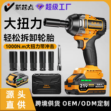定制电动工具无刷电动板手大扭力电动风炮充电冲击扳手锂电扳手