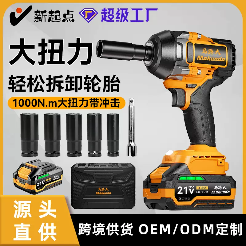 定制电动工具无刷电动板手大扭力电动风炮充电冲击扳手锂电扳手