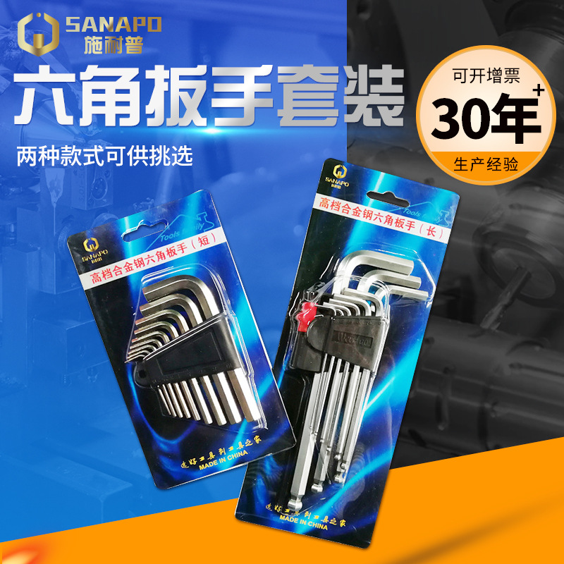 施耐普 内六角扳手套装 螺丝刀套装 内六方扳手 梅花六棱板手组套
