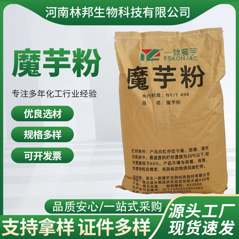 现货魔芋胶代餐粉食品级增稠剂魔芋粉代餐葡甘聚糖高粘度固体饮料