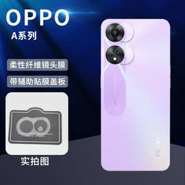 适用oppo a98摄像头高清膜a60柔性纤维镜头膜a94防刮透明A16 A15s