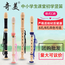 奇美竖笛小伙伴8孔竖笛/学生竖笛/奇美牌小伙伴高音六孔竖笛批发