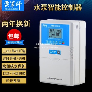 Liquid level automatic water level controller 380V36Y water pump intelligent controller pressure switch upper water tank tower