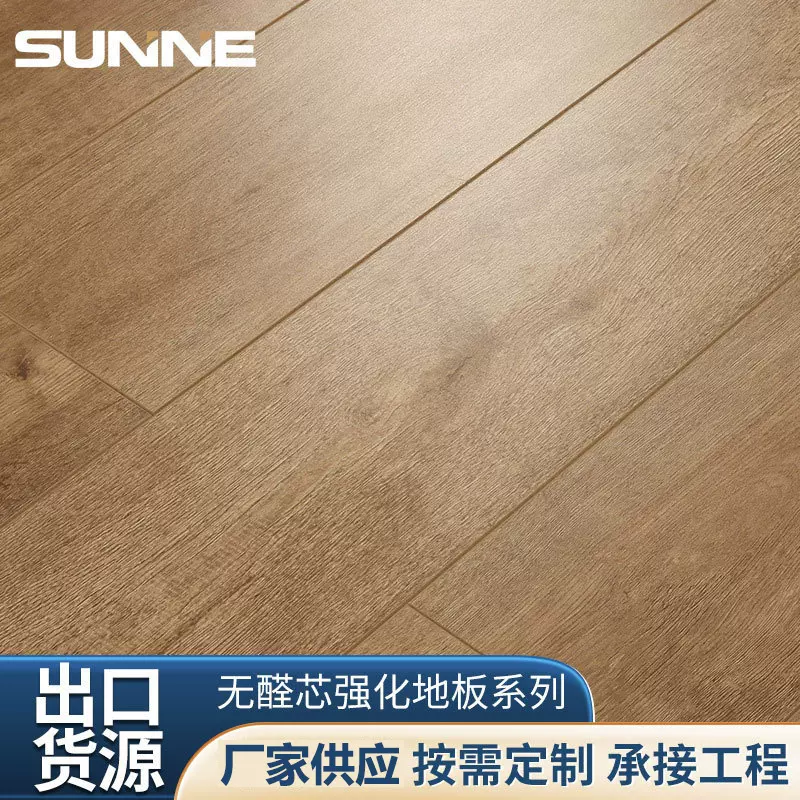 森尼F四星强化复合地板低醛木地板 耐磨防滑室内装修地板厂家定制