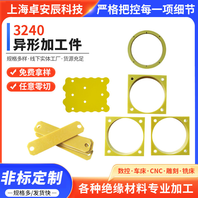 Manufacturer wholesale of epoxy boards, insulating and heat-resistant battery protection boards, epoxy resin boards, and 3240-shaped custom parts Manufacturer wholesale of epoxy boards, insulating and heat-resistant battery protection boards, epoxy resin boards, and 3240-shaped custom parts