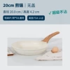 Zhen Mili 20cm frying pan off-white｜without lid
