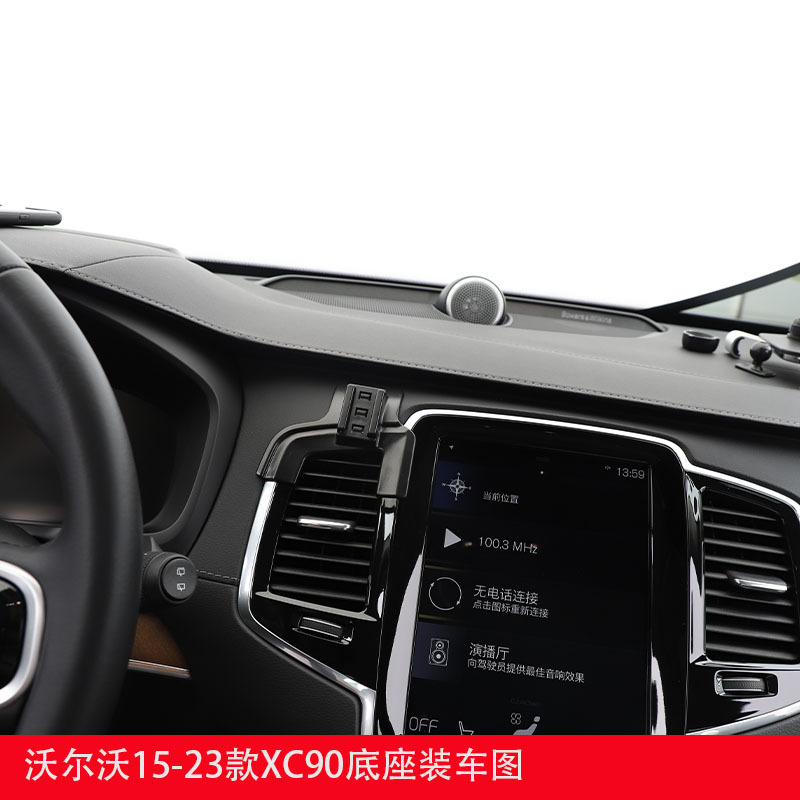 Volvo XC60/S60/XC40/S90/V90/XC90 special car navigation car mobile phone bracket base