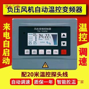 Negative pressure fan inverter automatic temperature control governor 380v three-phase pig farm breeding inverter controller new