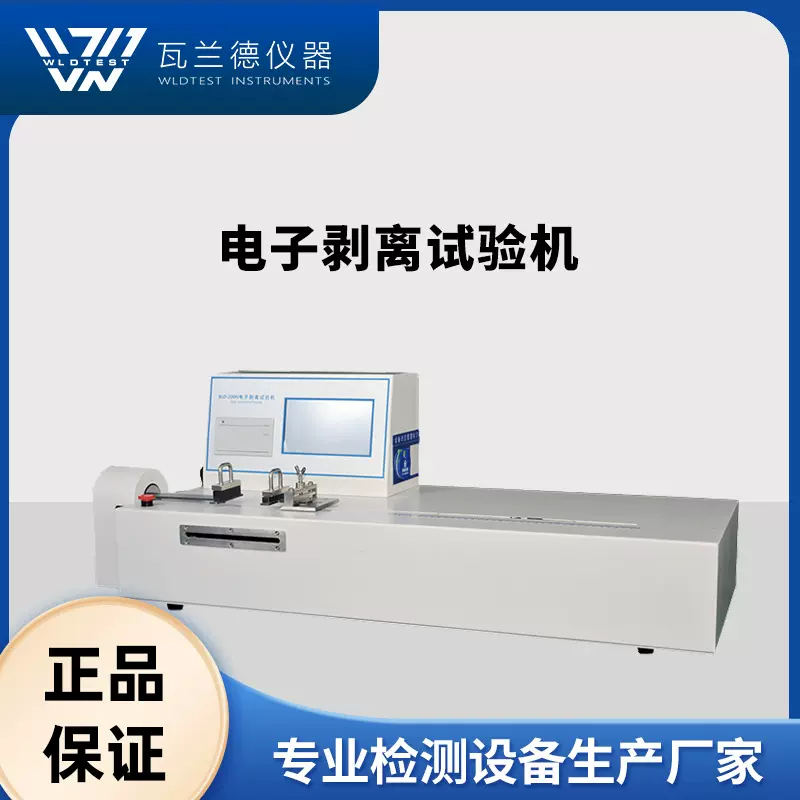 电子剥离试验机BLD-200N智能剥离强度智能检测仪层间剥离测试仪