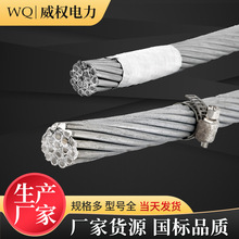 铝包钢绞线JLB20A    JLB40A高空裸铝线7股架空绝缘导线