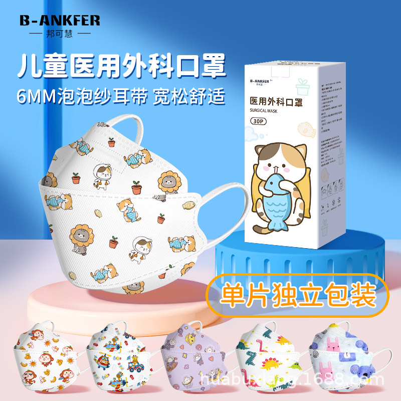 邦可慧4D儿童医用外科口罩鱼嘴柳叶型卡通可爱男童女孩小孩专用