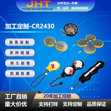 �ӹ�����CR2430Ŧ�۵�ش����ߺ��Ŵ��ӹ�OEM���Ӱ�߱�׼������