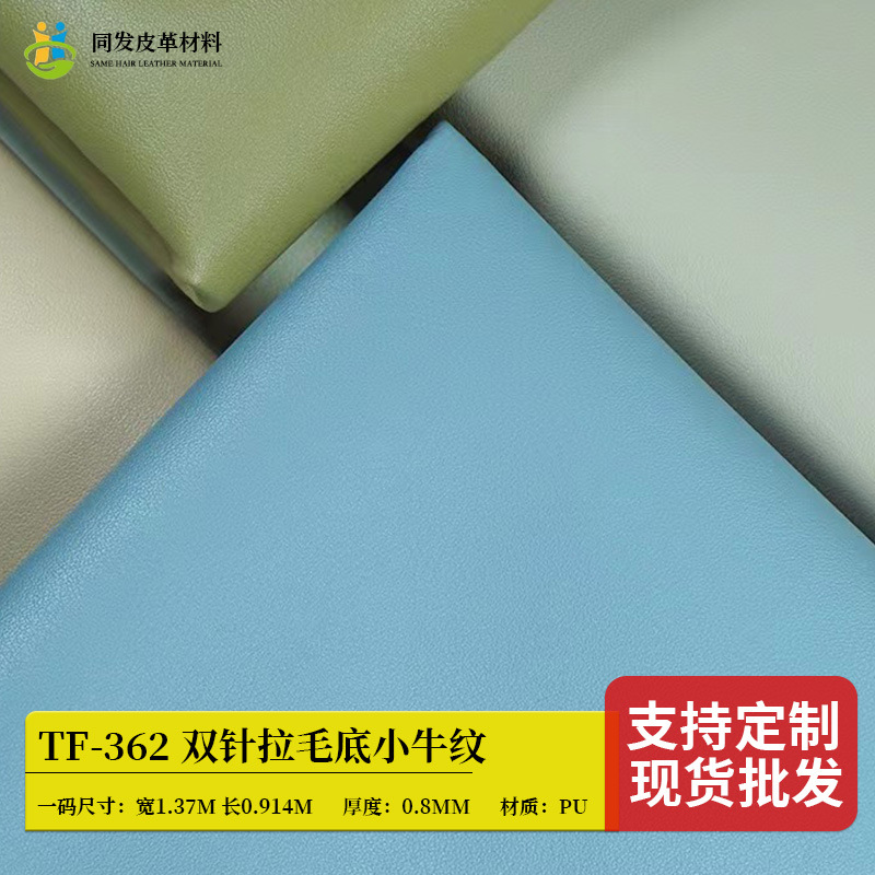 小牛纹皮革双针拉毛底  666纹半pu 箱包软包家居革现货批发