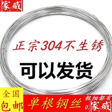 4不锈钢钢丝单股细钢丝线捆绑软铁丝0.1-6mm刚丝单根硬不锈钢丝