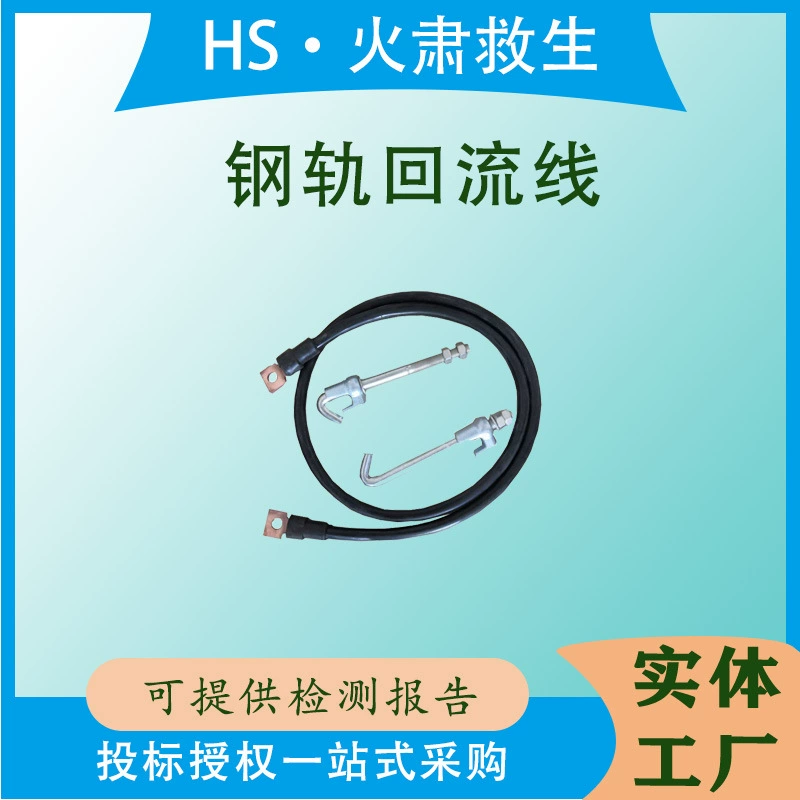 Железнодорожное инженерное оборудование, защита железнодорожных путевых цепей, соединительная линия стальных рельсов, возвратная линия железнодорожных стальных рельсов