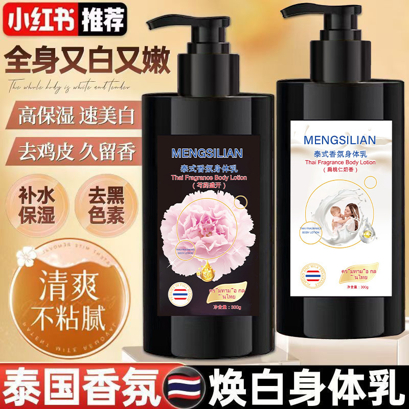 MENGSILIAN fragancia tailandesa leche de peonía fragancia de leche de flores fragancia perfumaria perdurable piel humectante fabricante