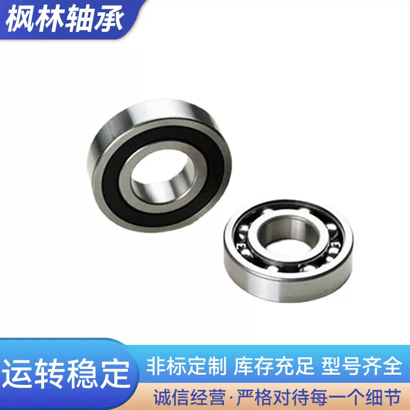 FLSL 国产品牌微型深沟球轴承6804zz内径20mm