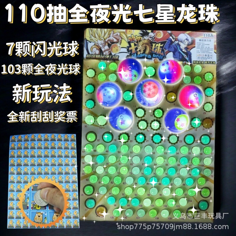 包邮大版七龙珠抽抽觉醒乐龙珠抽夜光儿童玩具自撕纸抽奖发光球|undefined