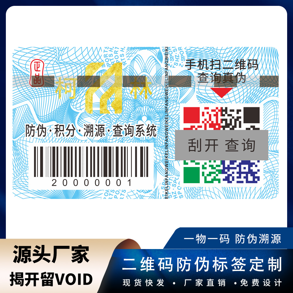 Produce hot-stamping laser anti-counterfeit label holographic laser QR code anti-counterfeit label manufacturer