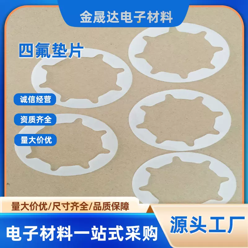 四氟垫片耐高温聚四氟乙烯密封垫机械耐磨耐腐蚀塑料异形垫片批发