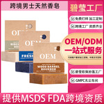 源头工厂亚马逊外贸款加工定制全英文男士乳木果天然香皂OEM出口