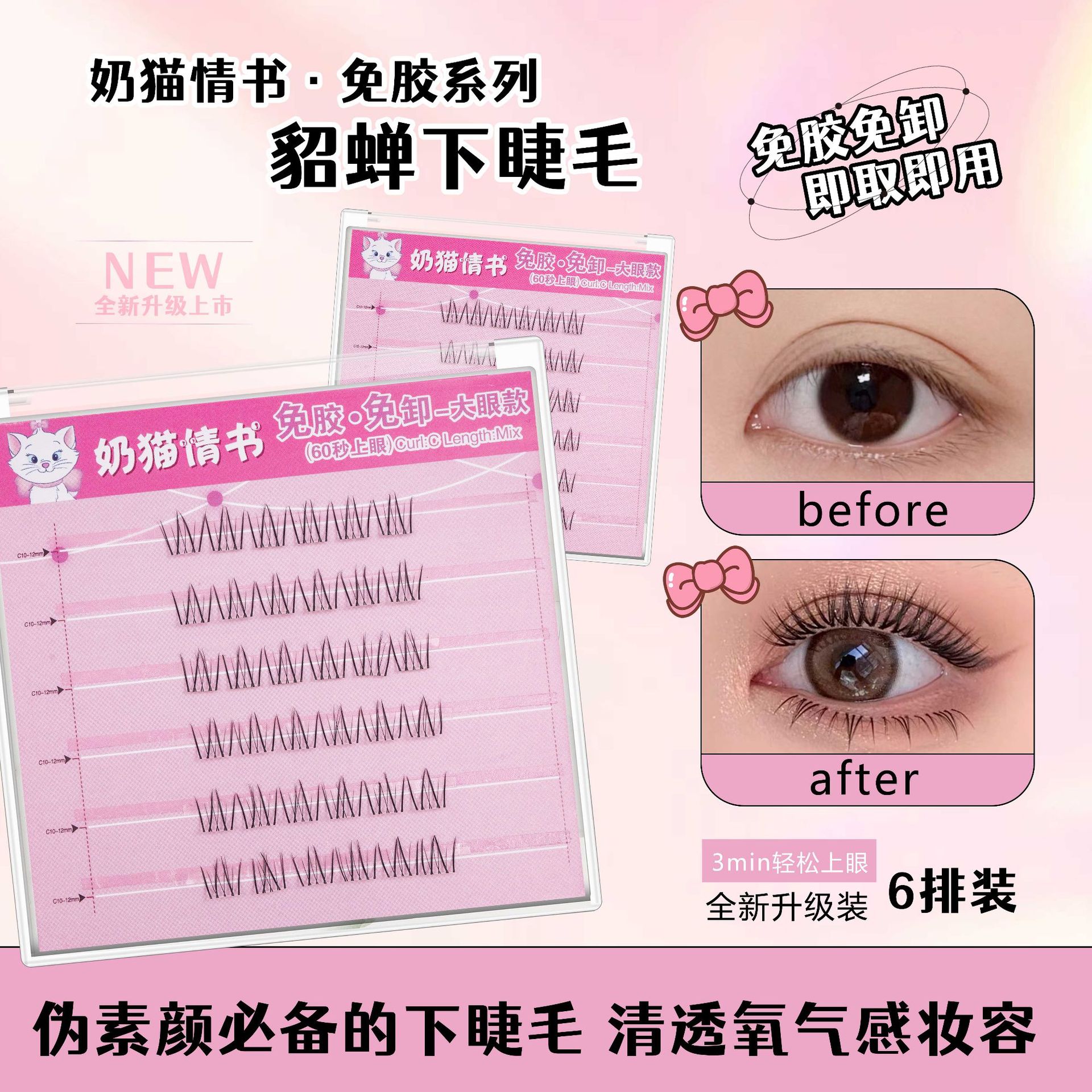 다오찬 아래 속눈썹