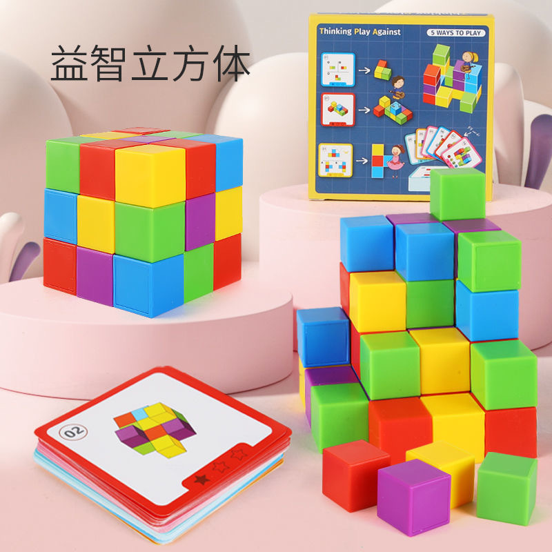 儿童空间感索玛立体方块思维积木数学早教教具益智专注力训练玩具|undefined