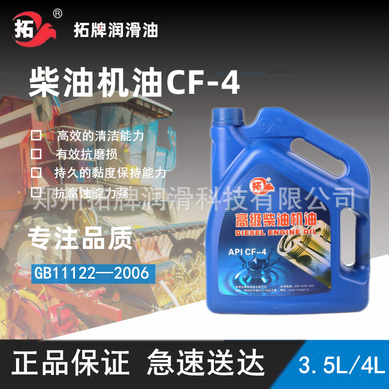 现货批发大型车辆发动机柴机油拓牌CF-4柴机油柴油发动机