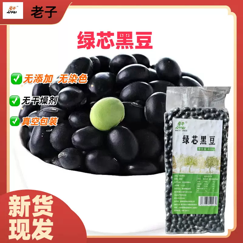 【黑豆】绿心黑豆生豆小黑豆批发五谷杂粮400g真空包装一件代发