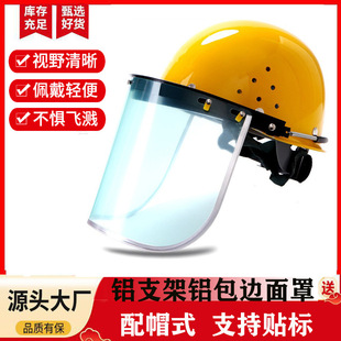 Wholesale all-aluminum metal edging face protection bracket face screen with safety helmet anti-splash face screen protective mask