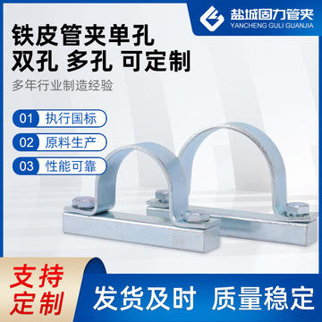 铁皮管夹 双孔单孔管夹 单管夹 多联管夹 可定.制-阿里巴巴