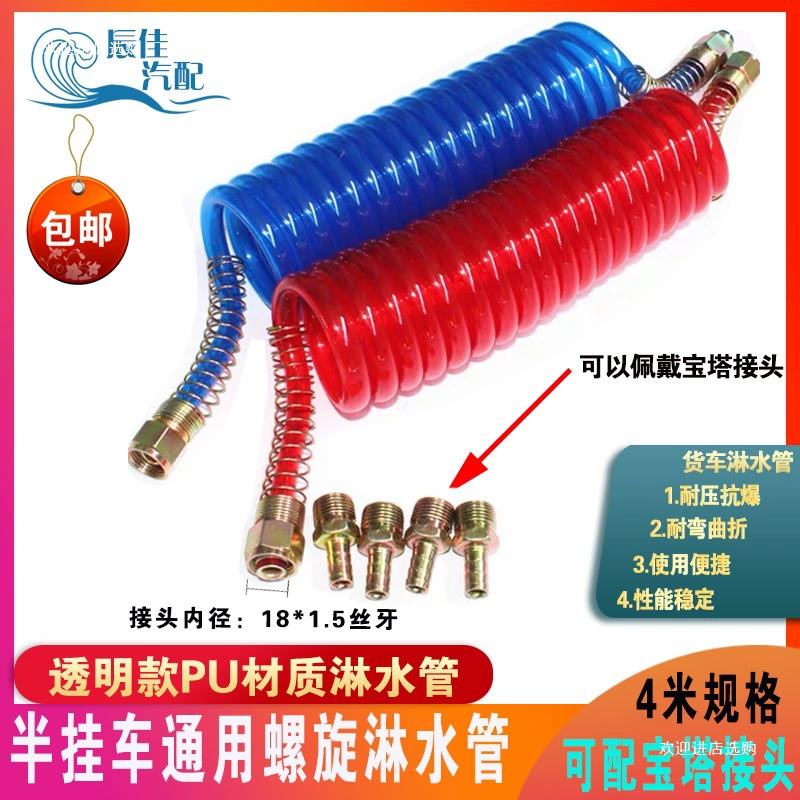 Поливочная труба для прицепа, спиральная труба, грузовик, автомобиль, капельный тормоз, аксессуары для спринклеров, соединительная водопроводная труба, пружинная труба, шесть