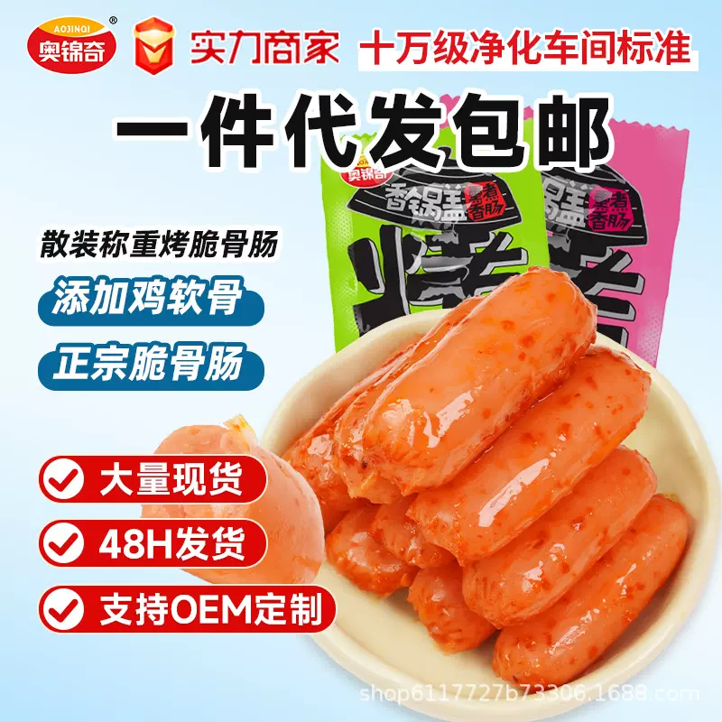 奥锦奇脆骨小香肠开袋即食鸡肉小零食小吃休闲食品迷你小肉枣肠