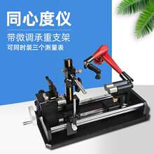 同心度仪H-10同轴度测量仪偏摆找正仪轴类零件检测仪