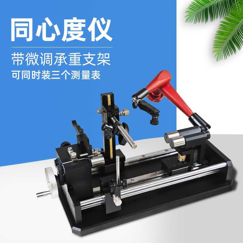 同心度仪H-10同轴度测量仪偏摆找正仪轴类零件检测仪