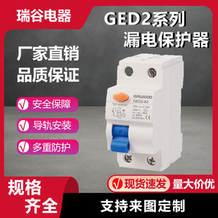 Residual Current Circuit Breaker Ged2, Leakage Protector, Leakage Switch, Manufacturer Specializes in Small Household Circuit Breakers