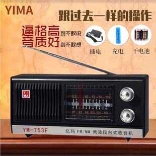 Vintage Retro Rechargeable Radio Model 753F by Shanshui Fever Audio with Red Light Brand Yima for the Elderly