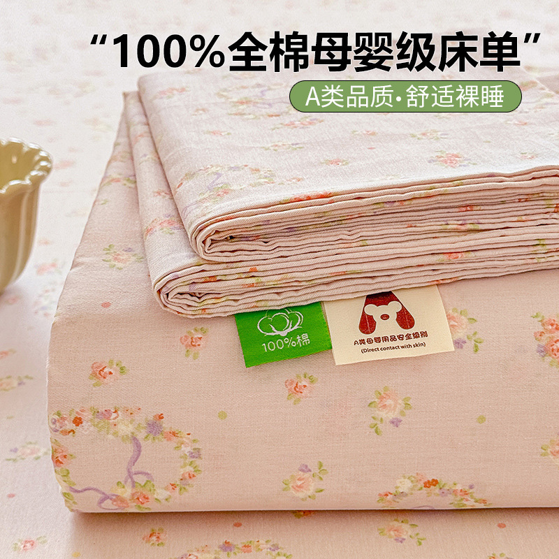 纯棉A类母婴级纯棉床单全棉学生宿舍单人床单单件双人床品自营|undefined