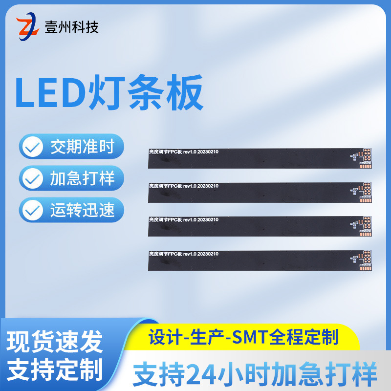 LED灯条板FPC双面黑膜柔性线路板 工业电子控制显示屏fpc软排线板