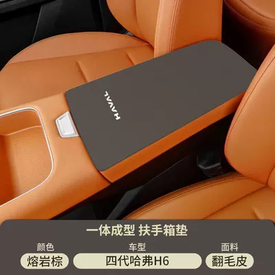Generation Middle Armrest Cover Protective Cover – Armrest box pad - suede-armrest-box-mat-lava-brown-24-25-fourth-generation-haval-h6