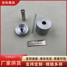 球形粉末压制成型模具厂家供货粉末压制模具批发销售钨钢模具