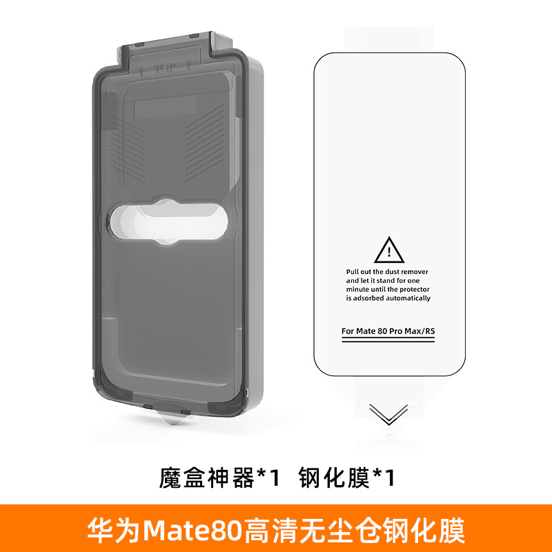 Aplicable para Huawei mate80 película de templado galvanizado anti-peep, serigrafía anti-caída mate80promax película de templado de almacén libre de polvo