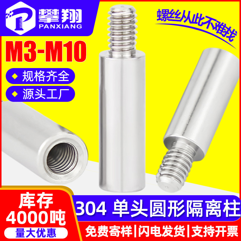 304 ステンレス鋼シングルヘッドラウンドスタッド可変径ネジアダプターナット内外ねじ絶縁コラム M3M4M5M6M8|undefined