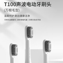 T100声波电动牙刷头白色电动万根毛刷头适用于米家可替换牙刷头