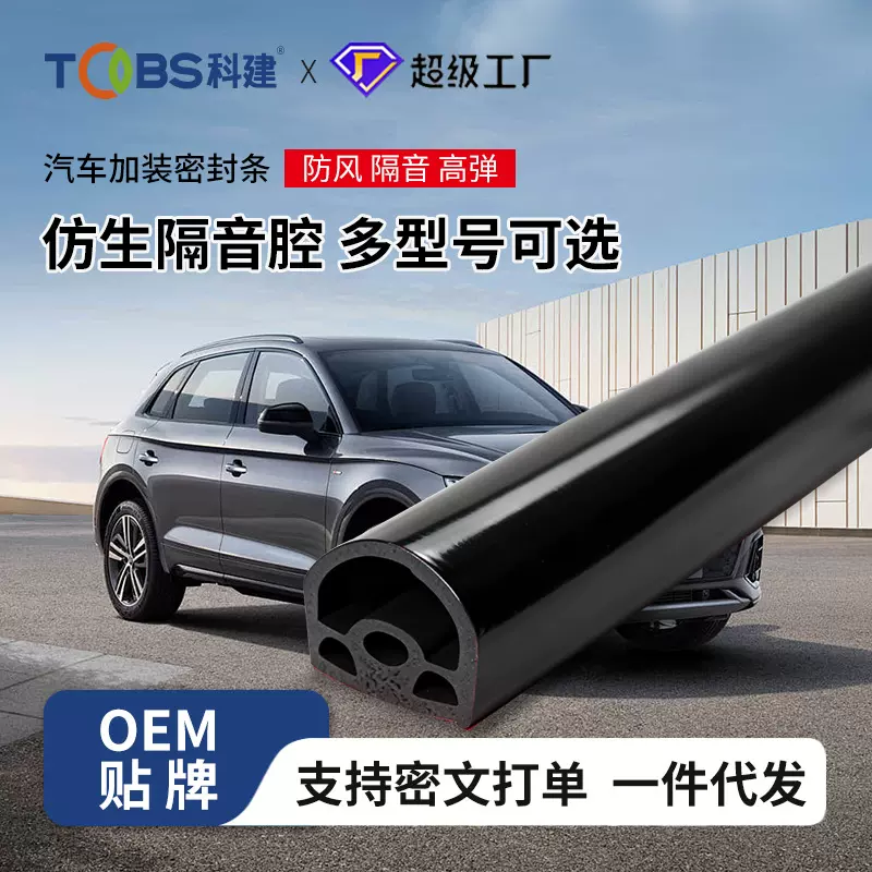 汽车车门加装密封条隔音保暖自粘型门窗挡风条门框配件防撞密封条