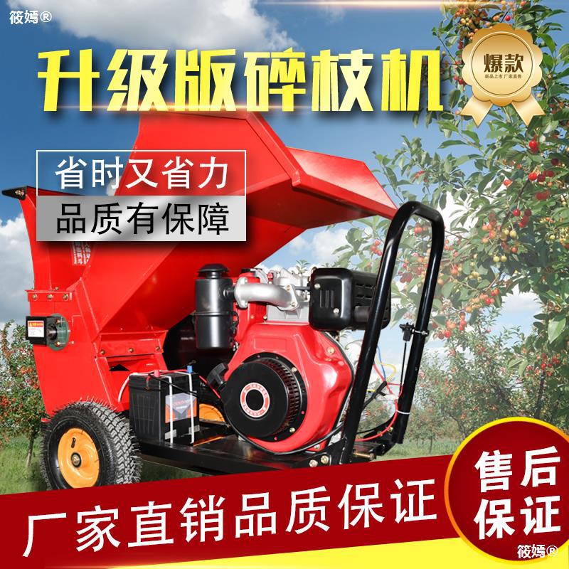 园林果园枝条粉碎机树枝树叶破碎机柴油汽油电动碎枝机木材碎木机