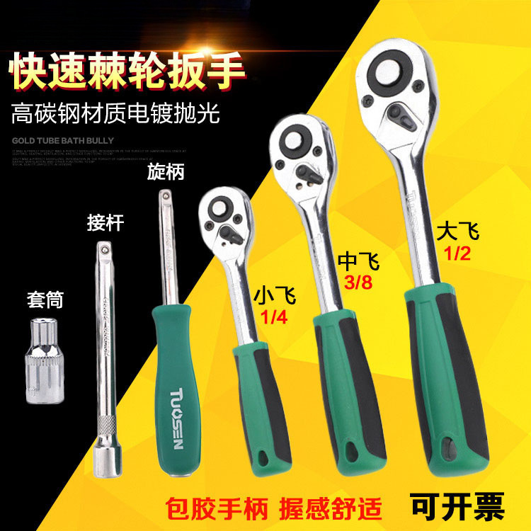 拓森快速棘轮扳手自动松紧大飞中飞中飞套筒接杆套装手动脱垒德株