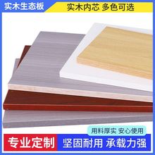 生态免漆板材实木板片尺寸衣橱柜分层隔板diy置物架跨境供应包邮