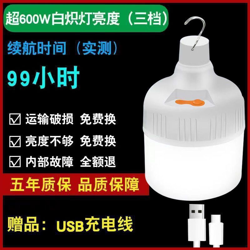 停电家用充电灯泡超亮防水夜市户外坪灯摆摊灯无线照明灯|undefined